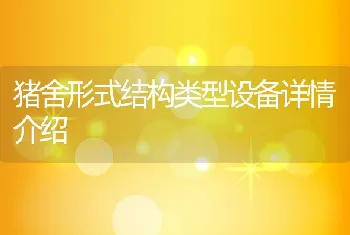 肉用鹧鸪快速养成管理技术