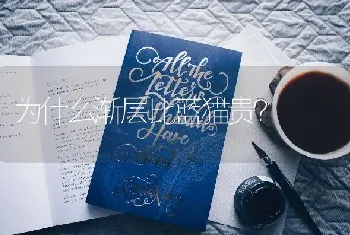 小狗嗓子里就感觉被什么东西卡了似的，发出赫赫的声？