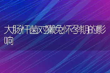 八月份浙江嘉兴水产养殖病情通报