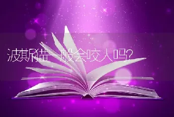 一个女孩对你凶巴巴  幽默化解？