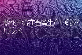 冬季水产养殖应对寒潮技术