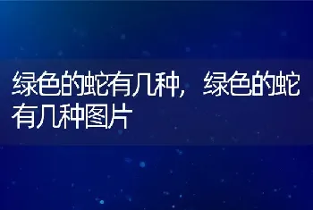 口水多是怎么回事，口水多是怎么回事儿