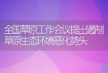 黄鳝毛细线虫病的防治