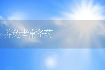 豆柏型饲料替代鱼粉进行鲤鱼、草鱼、罗非鱼和斑点叉尾鮰的养殖试验