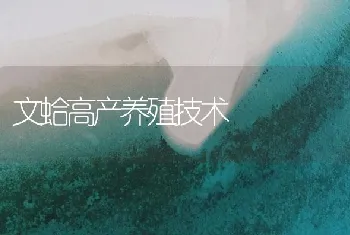 罗非鱼链球菌的病因与治疗方法