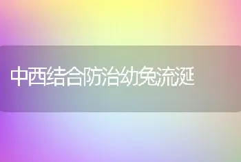 乌鳢常见疾病流行特点及防治方法