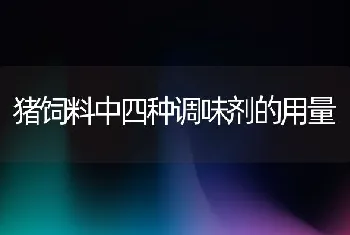 用饲料鱼养殖大闸蟹营养更全面