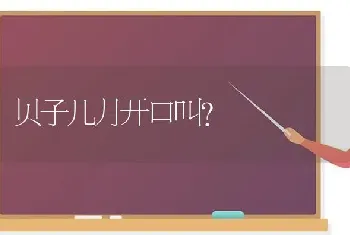 我家的猫已经拉稀了很久了，要怎么才能让它不拉稀？